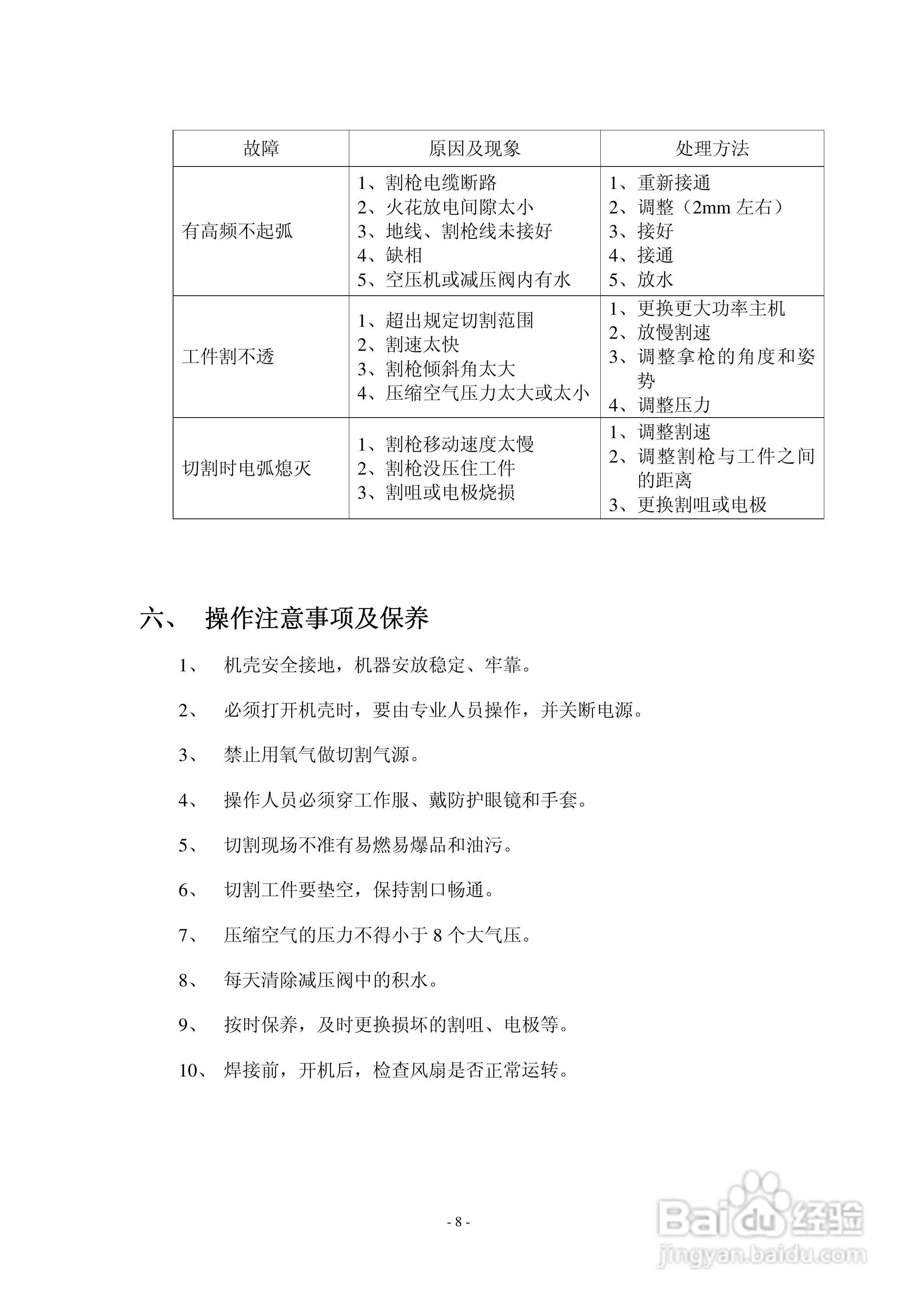 焊王CUT-60C空气等离子切割机使用说明书:[1]