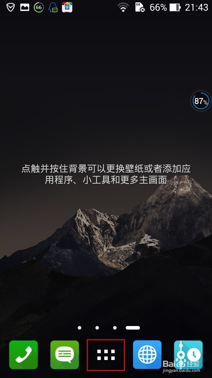 华硕手机zenfone5/6如何查看当前系统固件版本