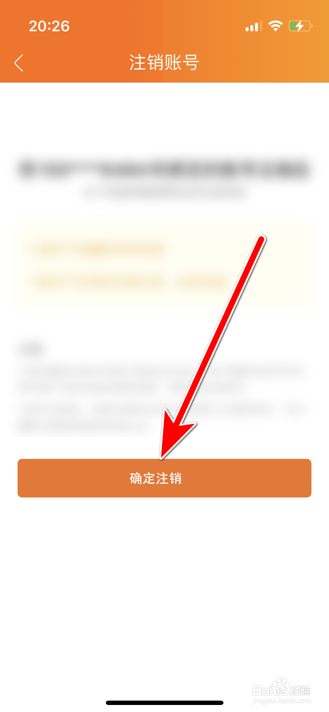 菜谱大全如何注销账号