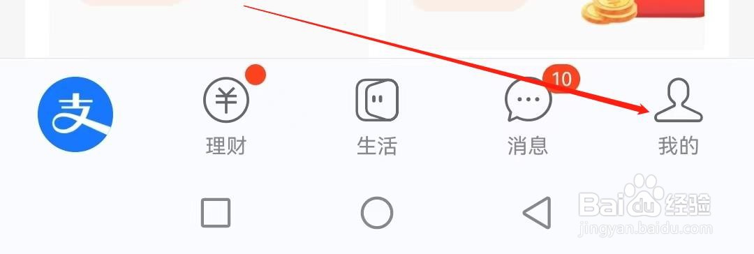支付宝怎么进行振动设置