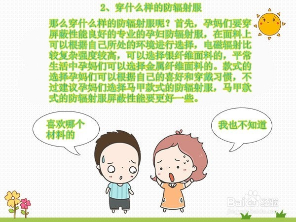 防辐射服什么时候穿有讲究