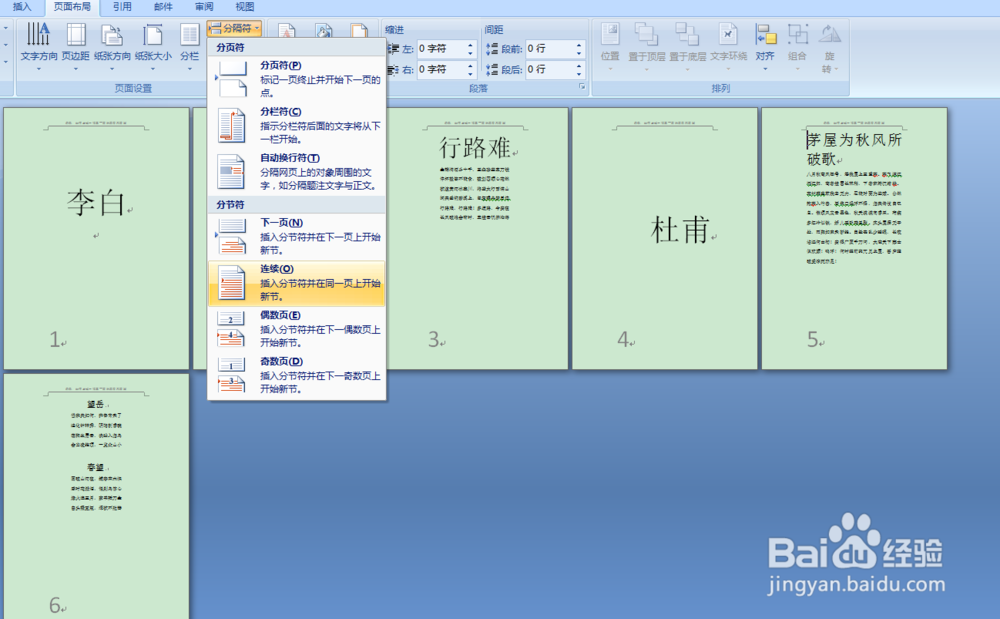 如何在WORD中删掉中间某一页的页眉和页码