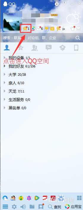 QQ好友亲密度怎么查看