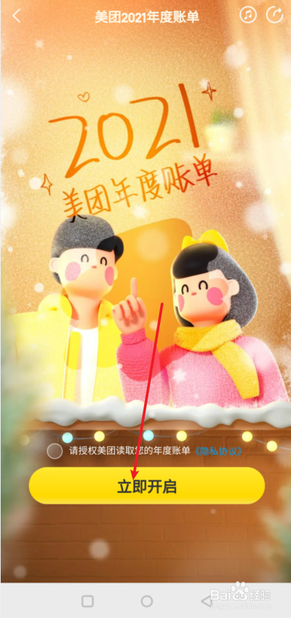 2021年美团年度账单怎么查询