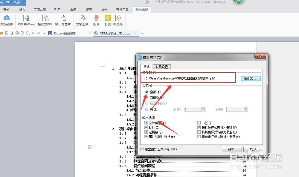 wps如何将word文档转换为PDF文档