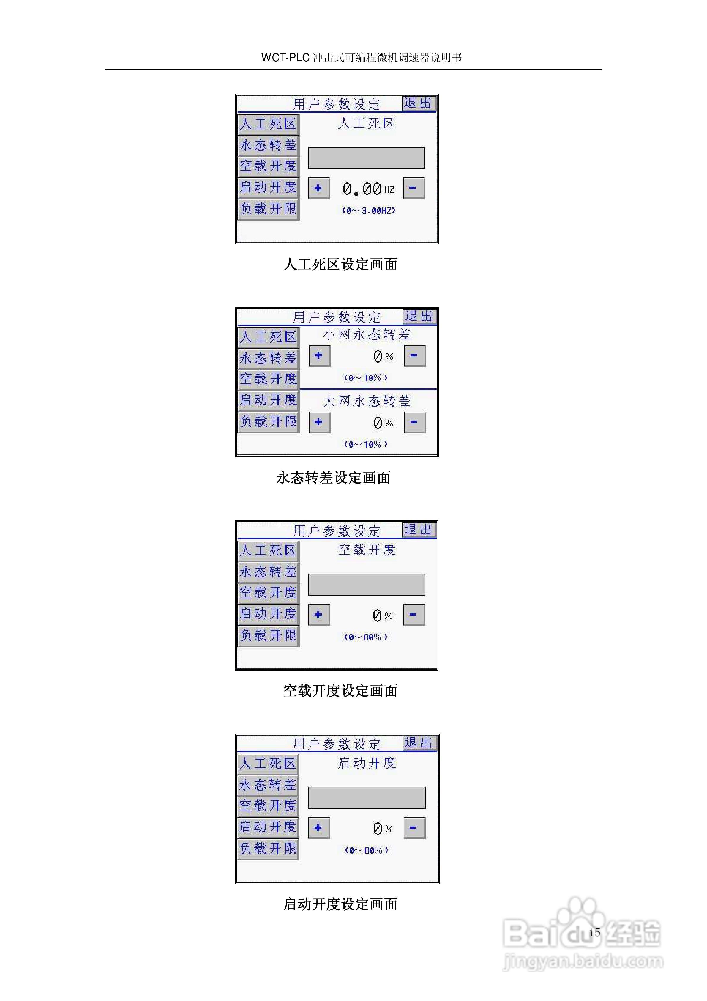 WCT-PLC冲击式可编程微机调速器调速器说明书:[2]