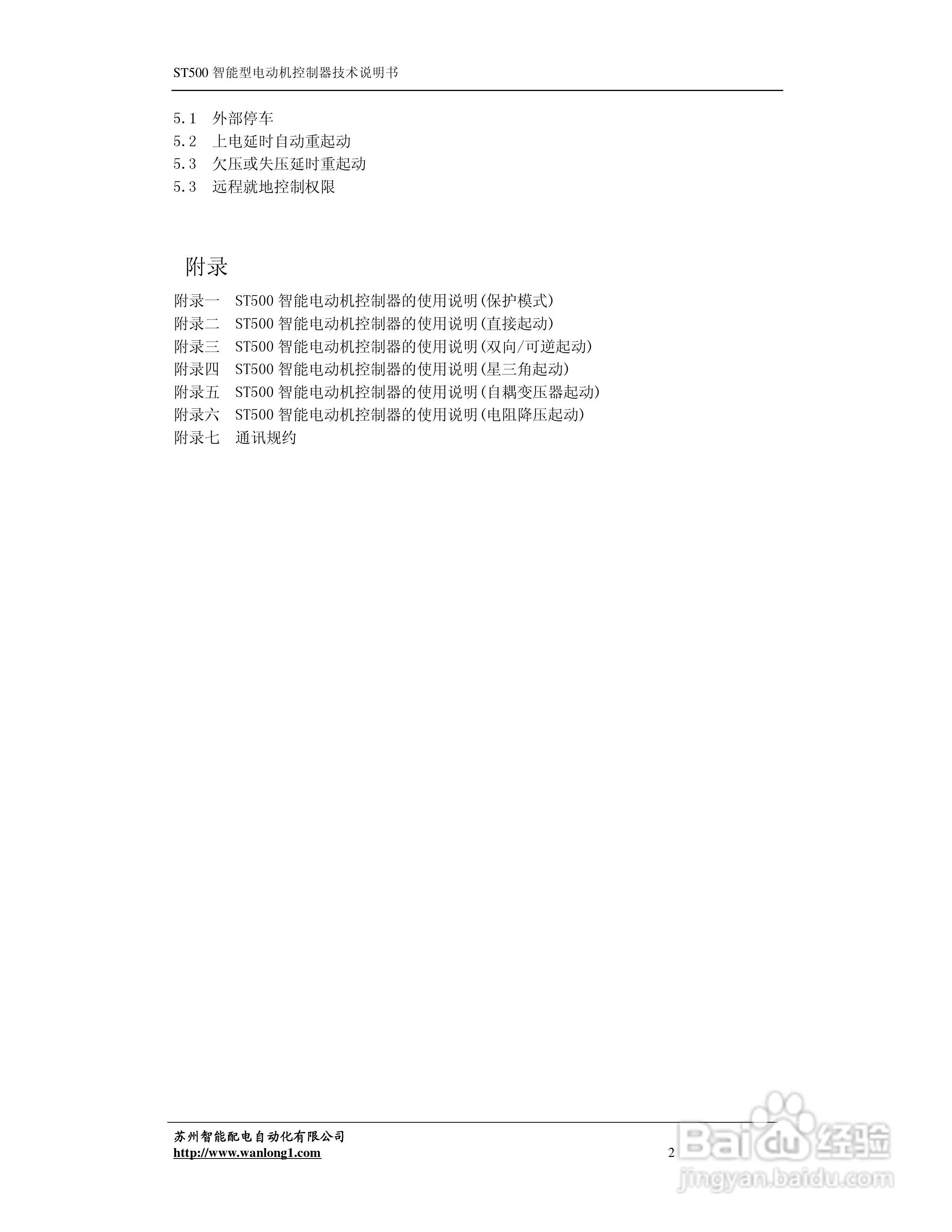 ST500智能型电动机控制器技术说明书:[4]
