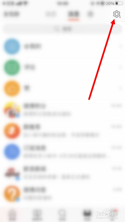 微博APP如何清空所有私信