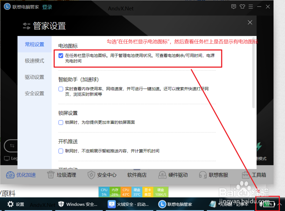 如何开启联想Y7000/P/K/X系列电池养护保护模式