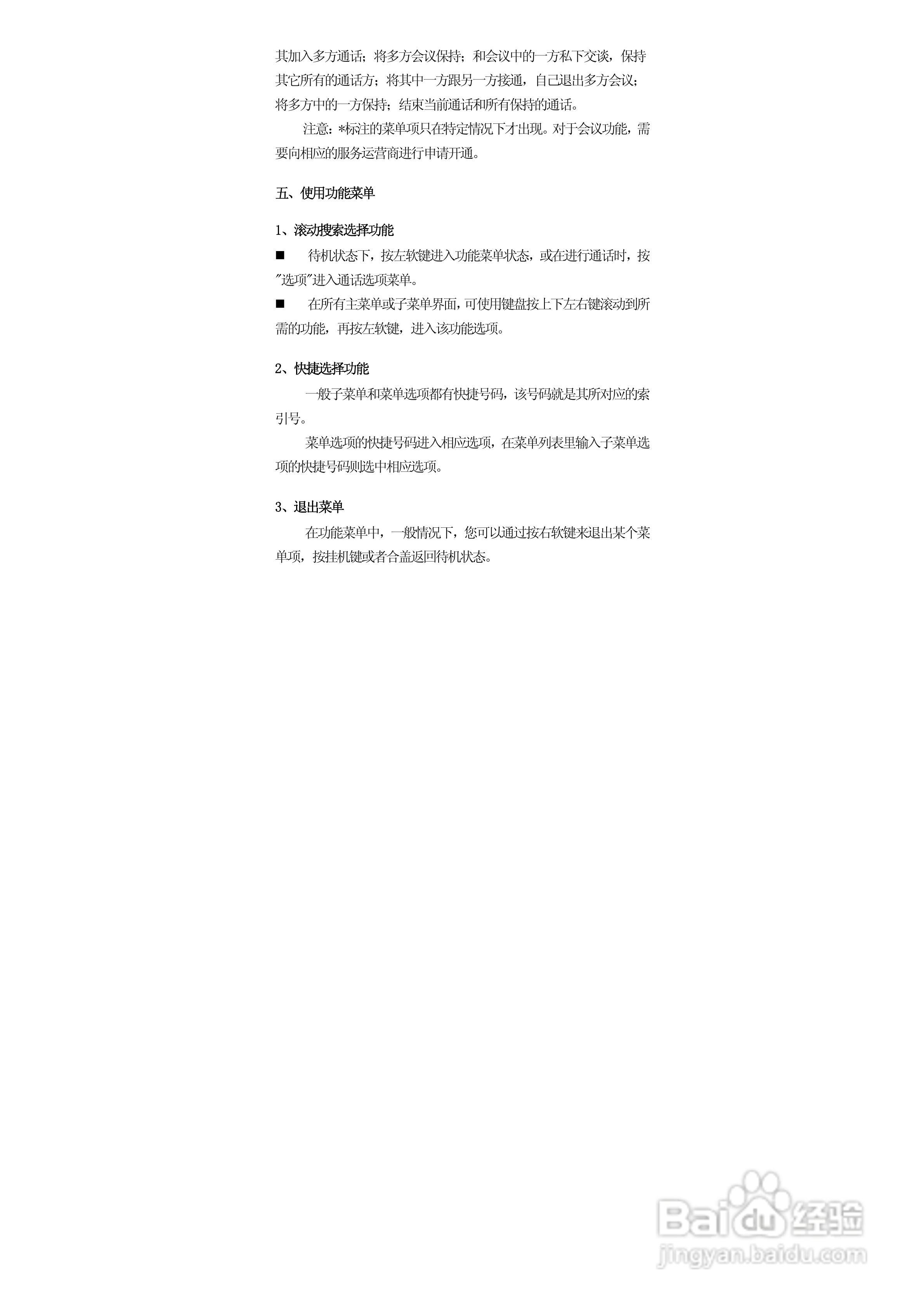华唐VT-T702手机使用说明书:[3]