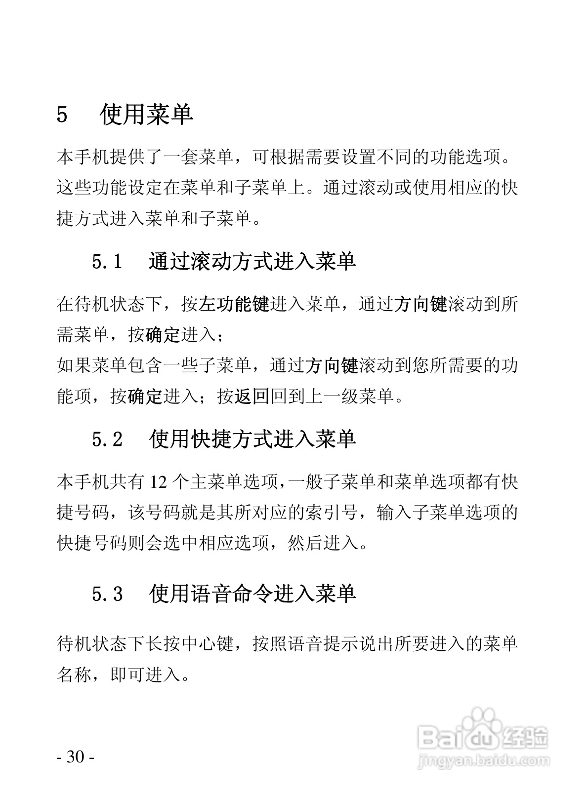 华唐R101手机使用说明书:[3]