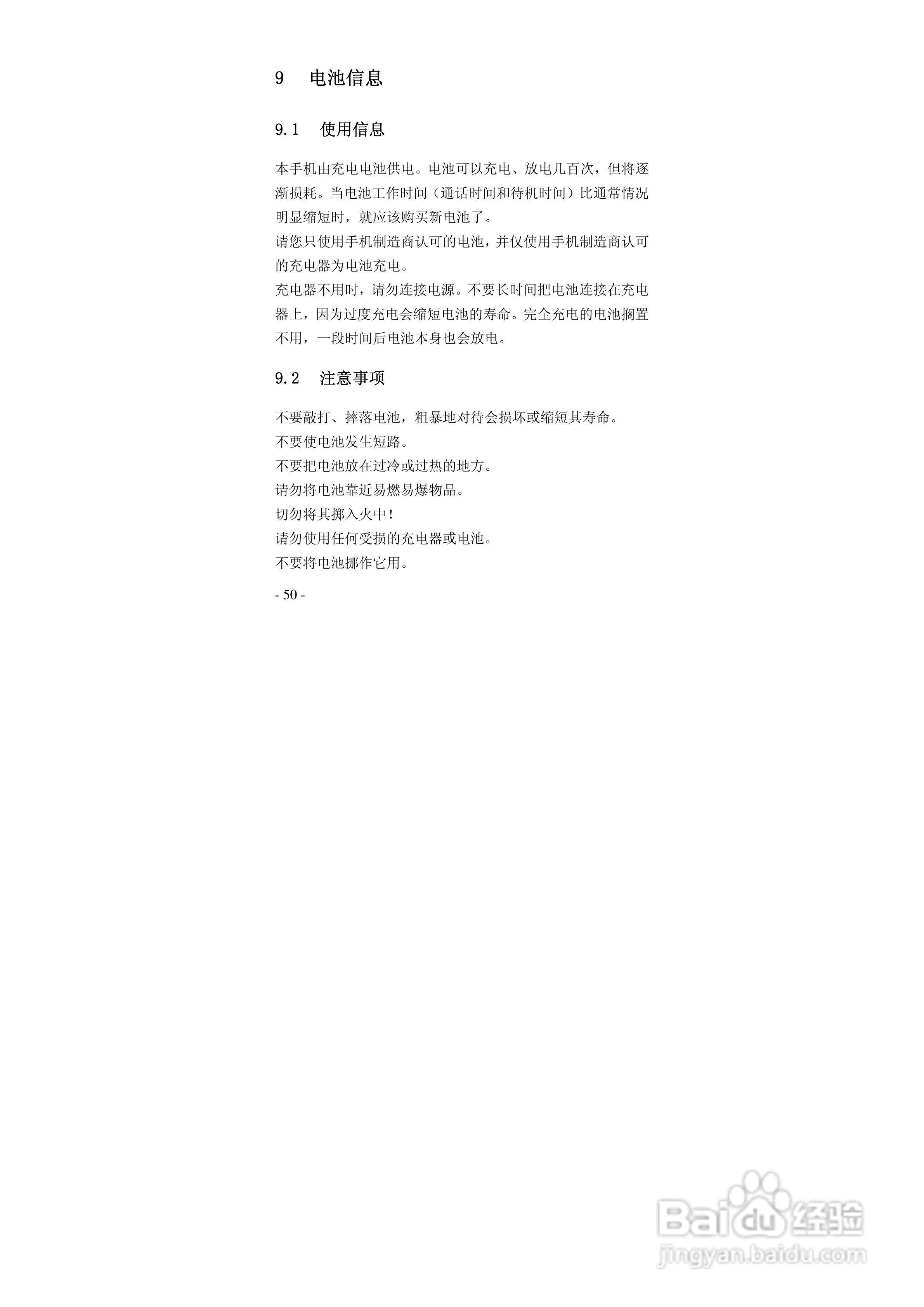 华唐VT-V29手机使用说明书:[5]