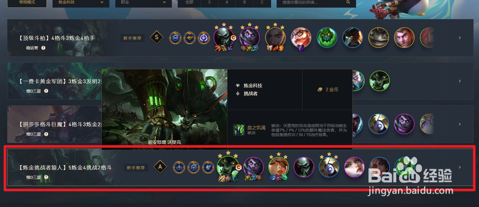 炼金科技阵容狼人