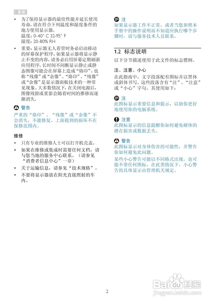 飞利浦221P3LPES/93液晶显示器使用说明书:[1]