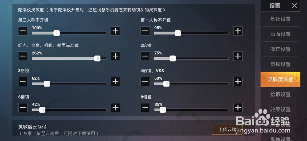 吃鸡如何设置陀螺仪灵敏度