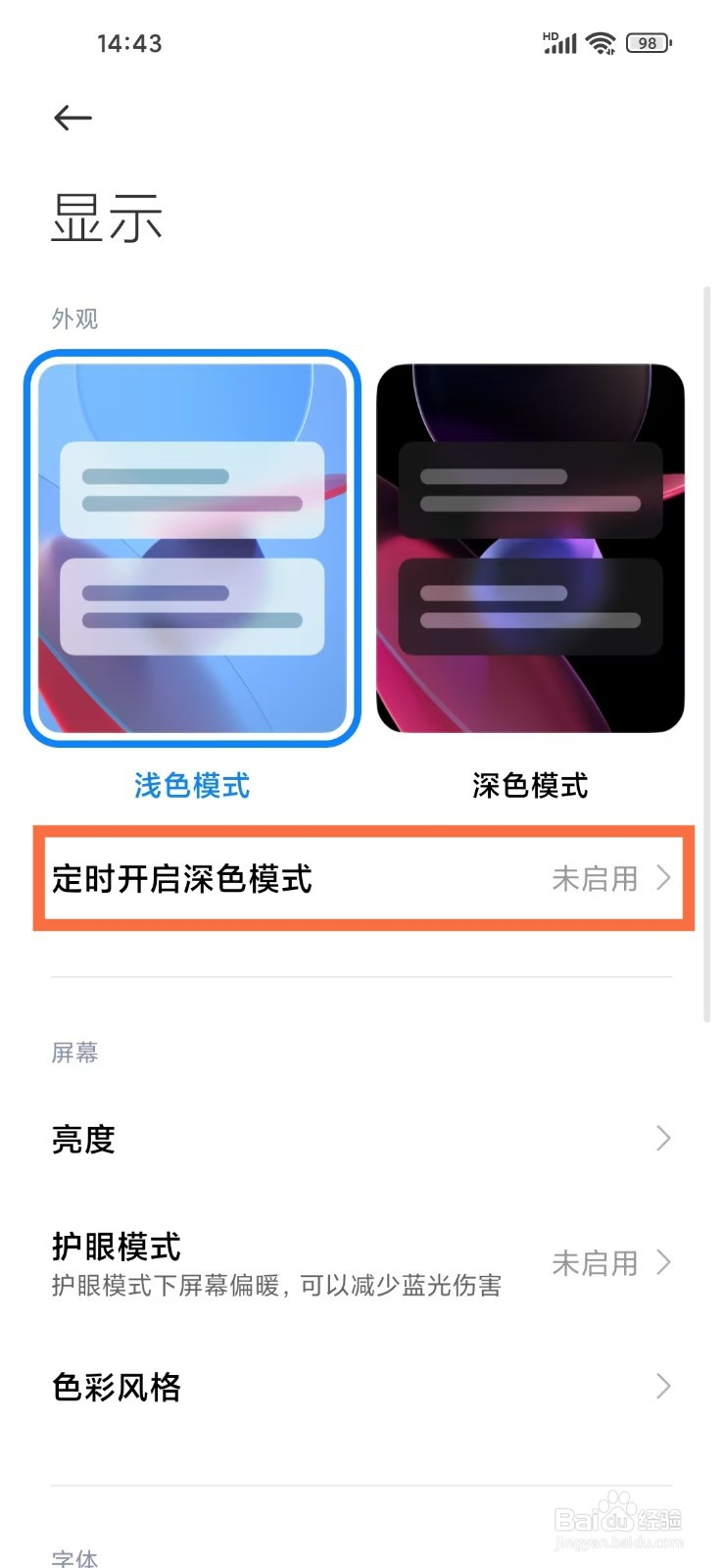 小米手机如何开启日出日落模式