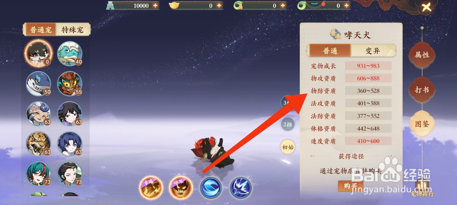 封神幻想世界如何查看哮天犬的物防资质