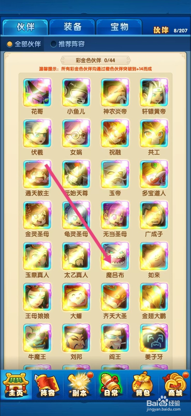 作妖计如何查看魔吕布的【资质】