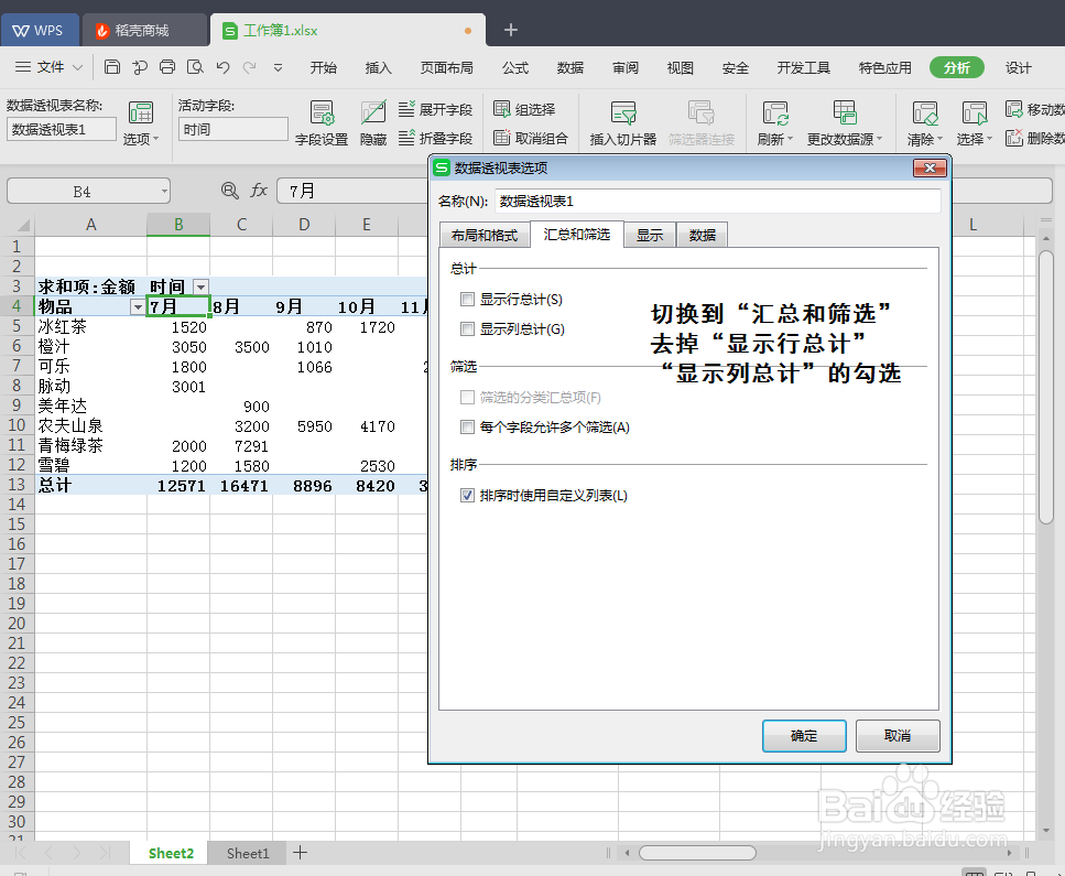 Excel动态图表(切片器)