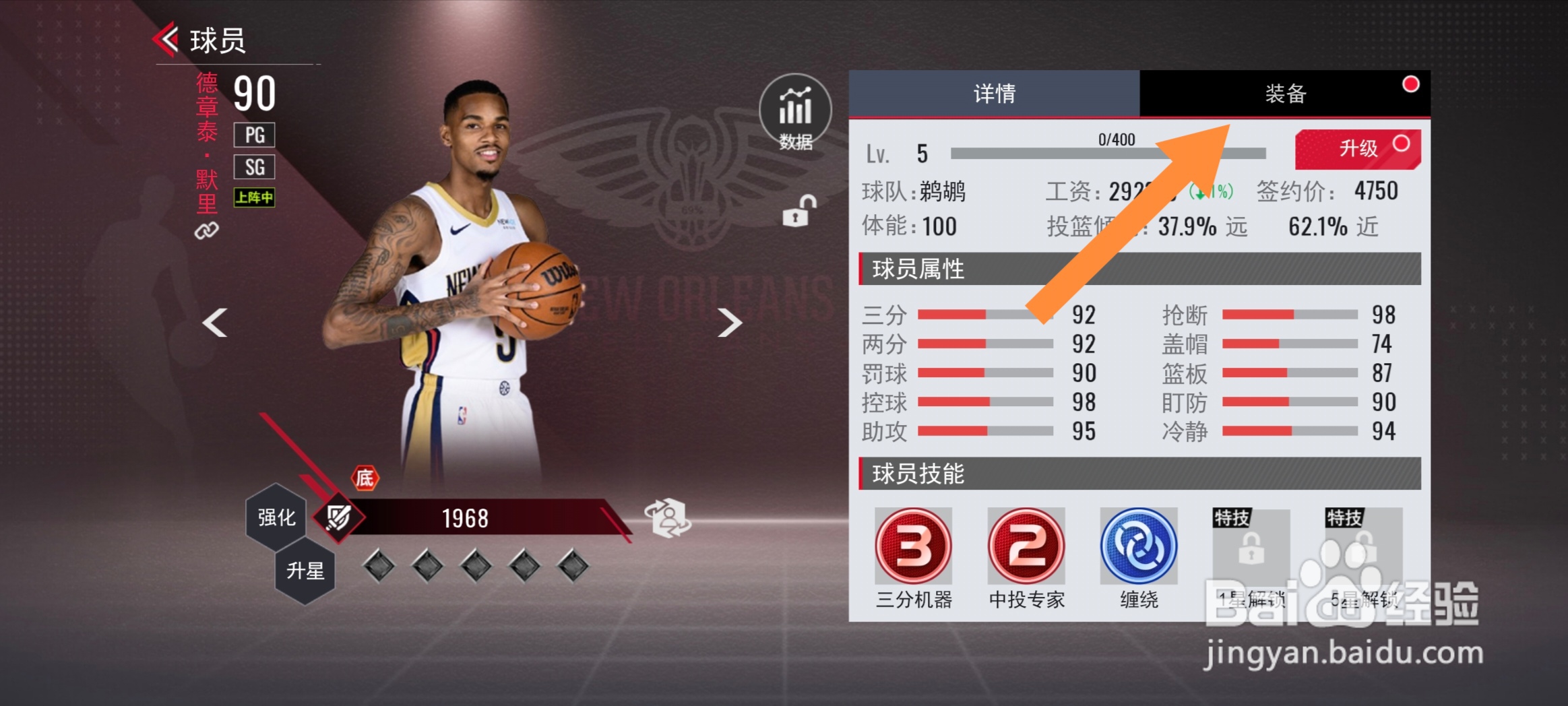 美职篮篮球世界怎么给球员穿戴装备