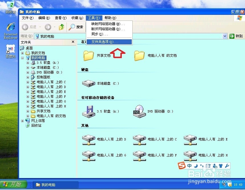怎么样开启高级文件共享