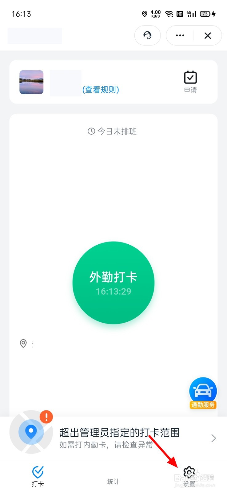 钉钉极速打卡怎么设置