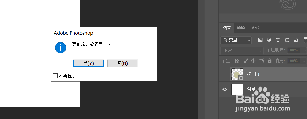 ps如何删除隐藏图层