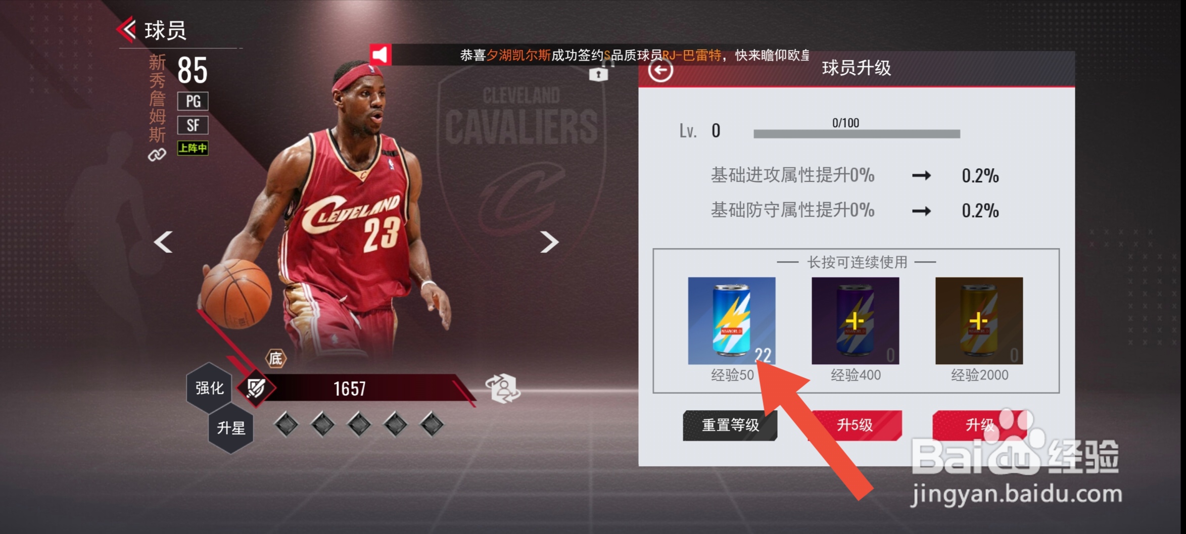 美职篮篮球世界怎么升级球员