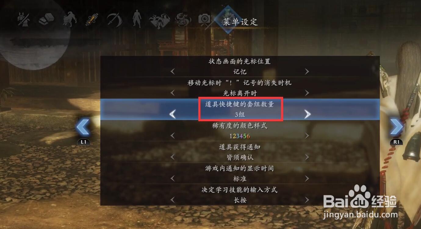 仁王2物品栏怎么变成3个