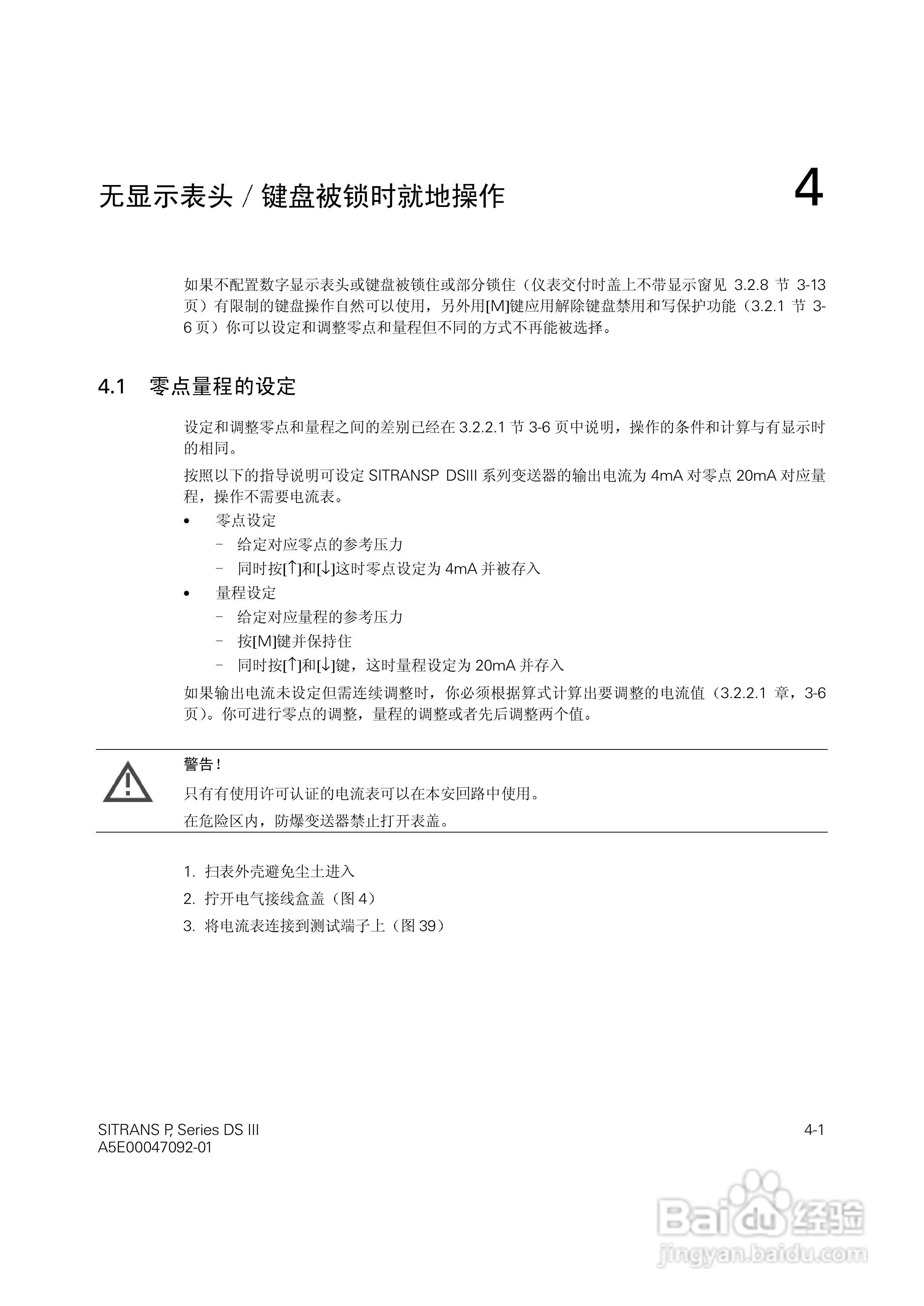 SITRANS/P压力变送器中文手册:[4]
