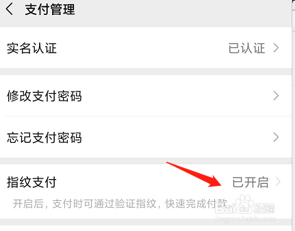 微信怎么开启指纹支付