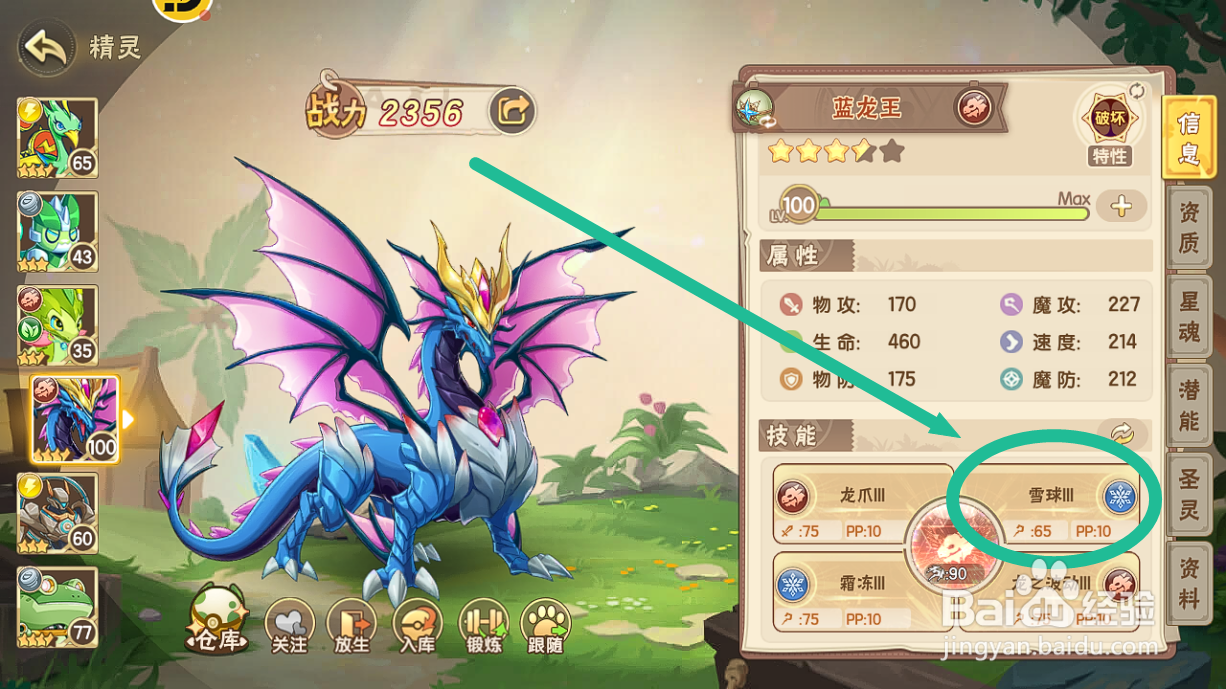 西普大陆蓝龙王怎么降低目标速度？