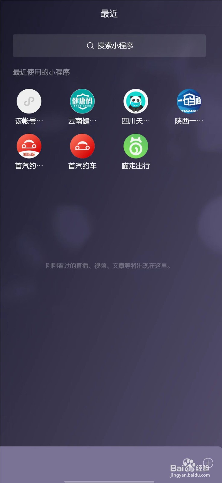 怎么进入微信小程序
