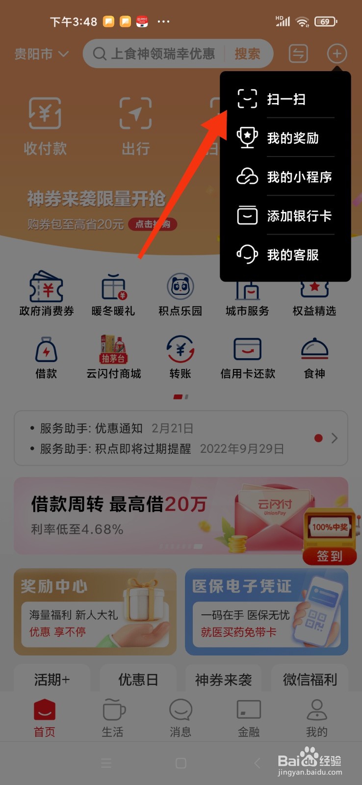 一码贵州消费券怎么使用