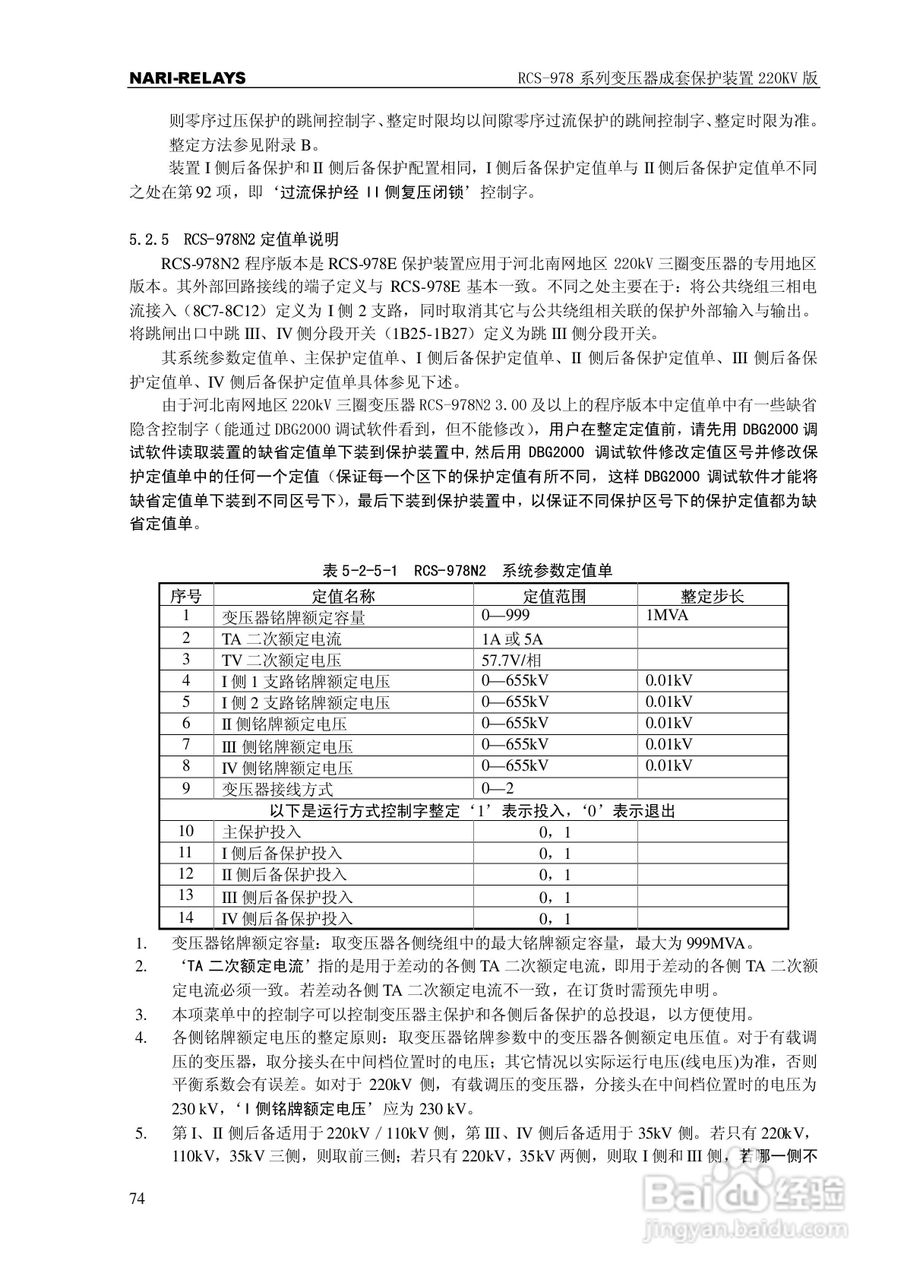 RCS-978系列变压器成套保护装置220kV版技术说明书:[8]