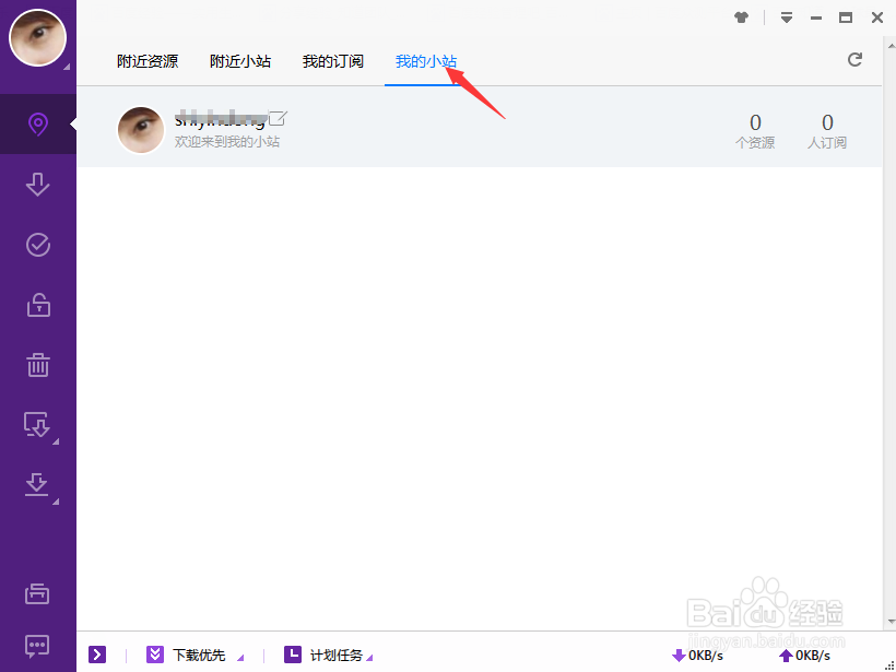迅雷极速版附近小站怎么使用