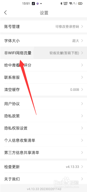 中青看点怎么设置移动网络下载大图最佳效果