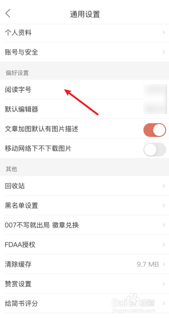 简书怎么调整字号大小