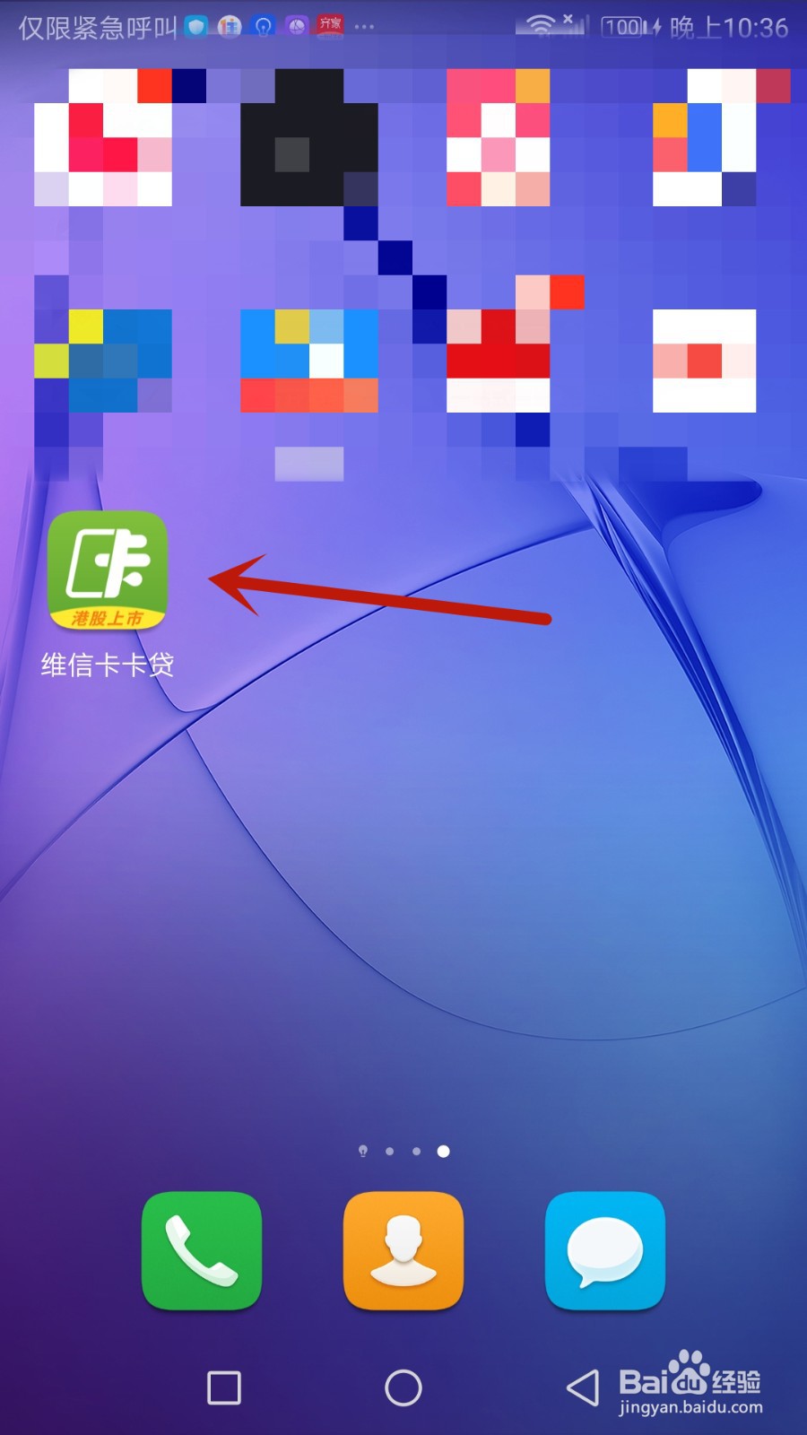 怎么退出维信卡卡贷登录的账号