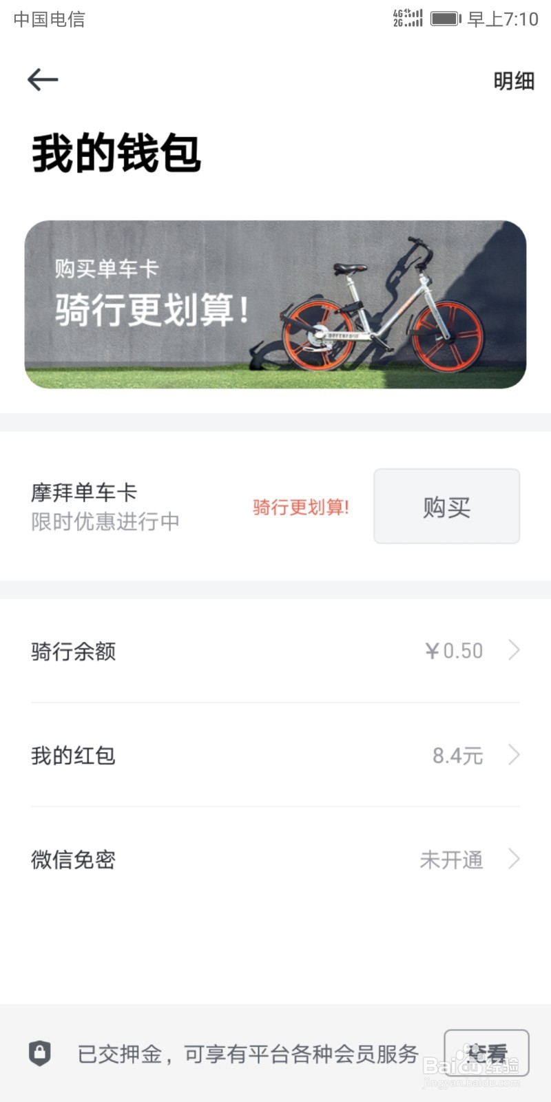 如何在摩拜单车充值骑行