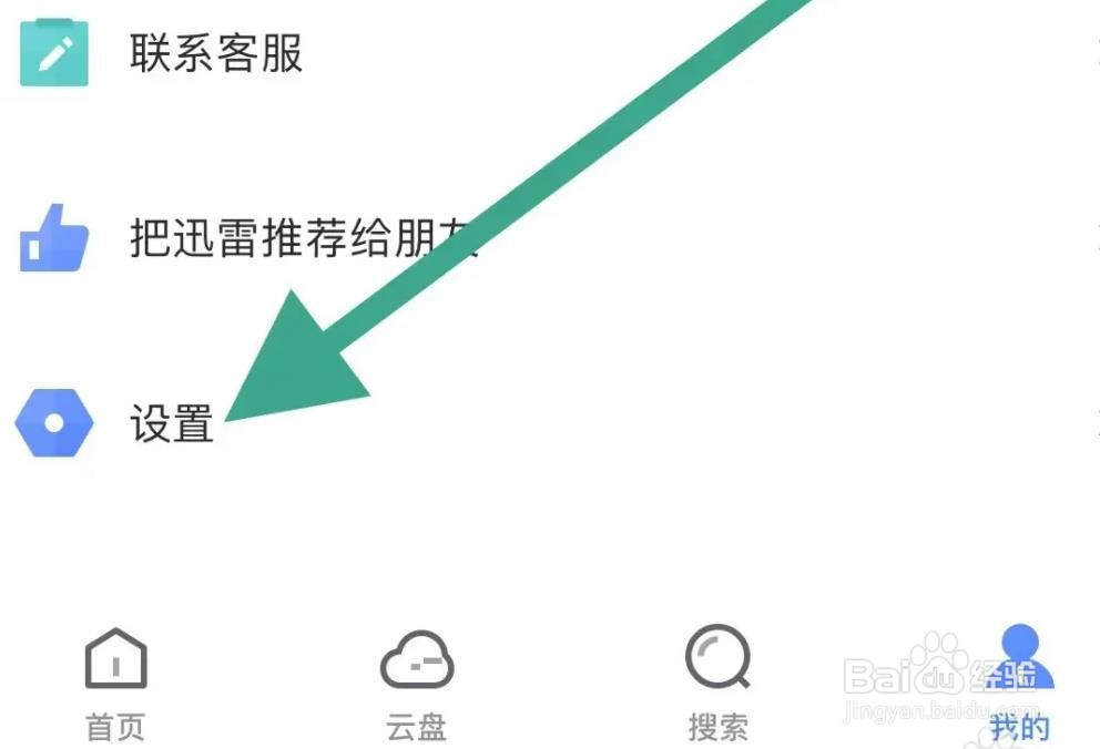 迅雷软件是怎么开启消息通知的方法