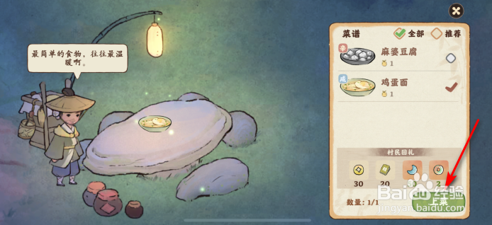 桃源深处有人家怎么获得晚餐奖励