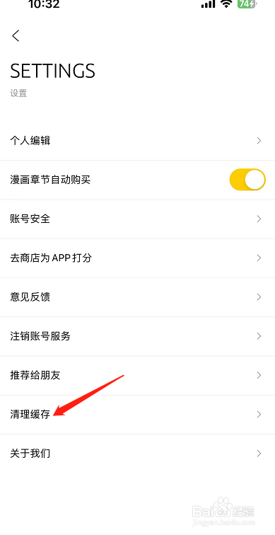火星漫画怎么清理缓存