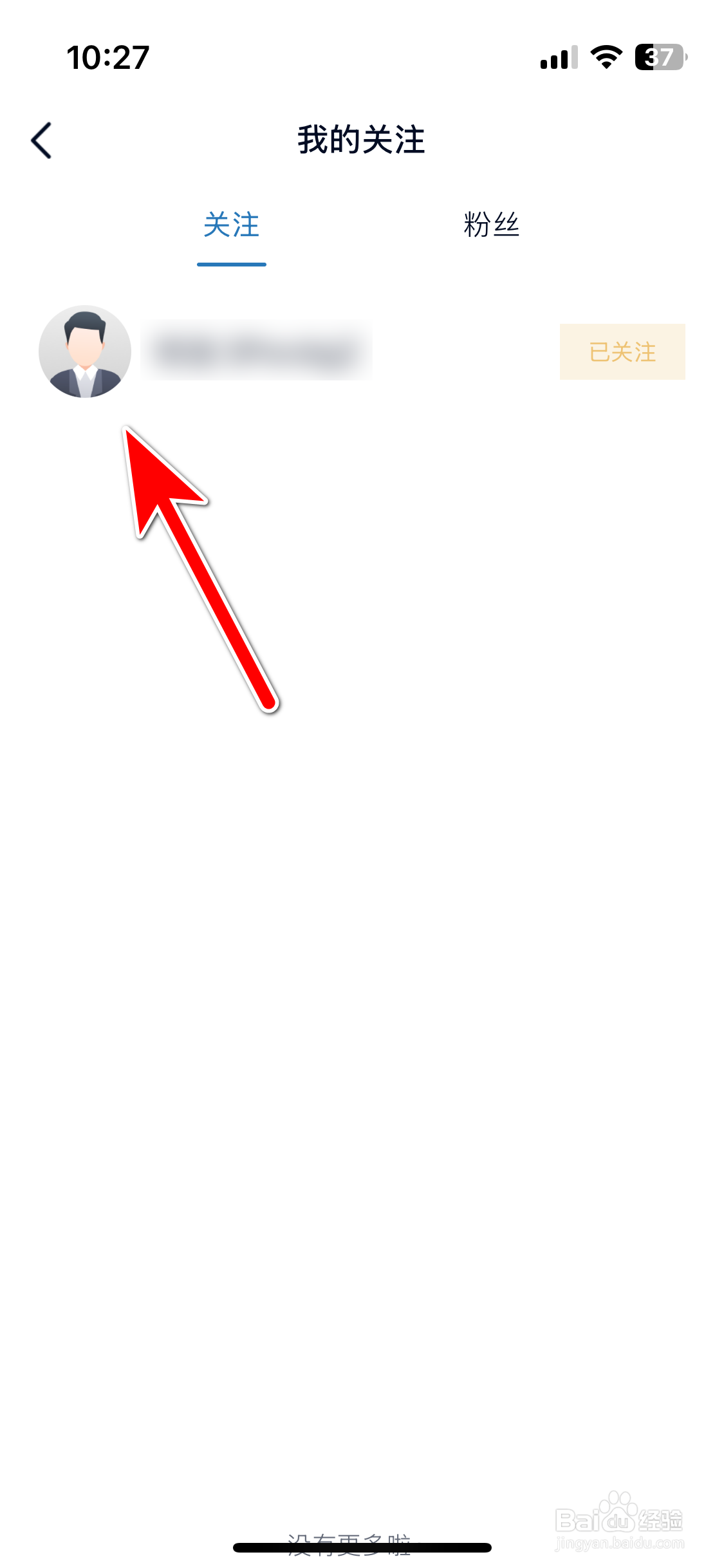 江铃新能源如何查看我的关注列表