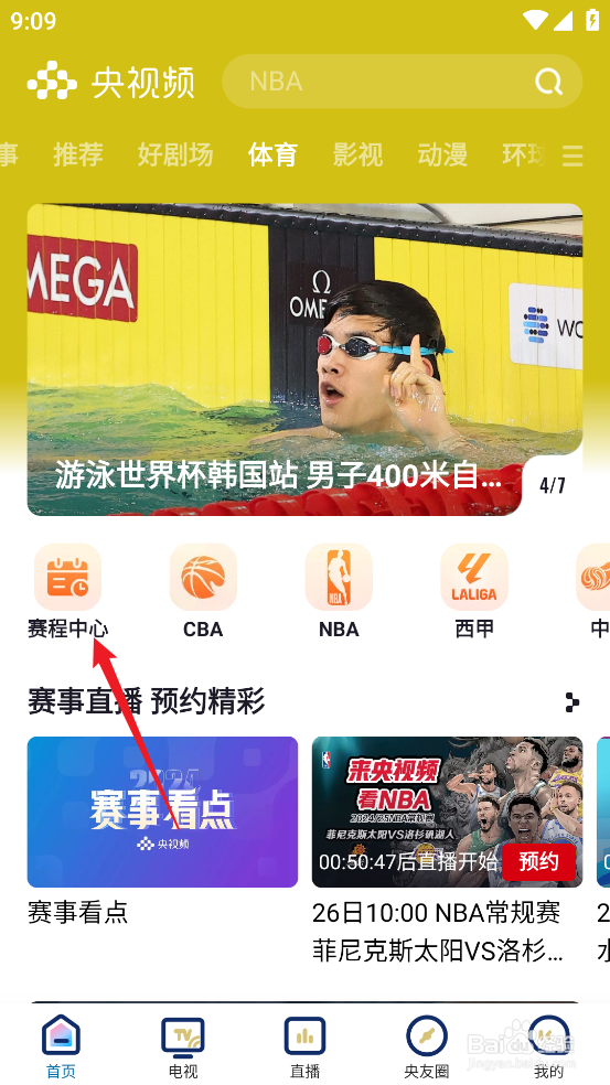 央视频怎么预约观看2024英超曼城VS南安普顿