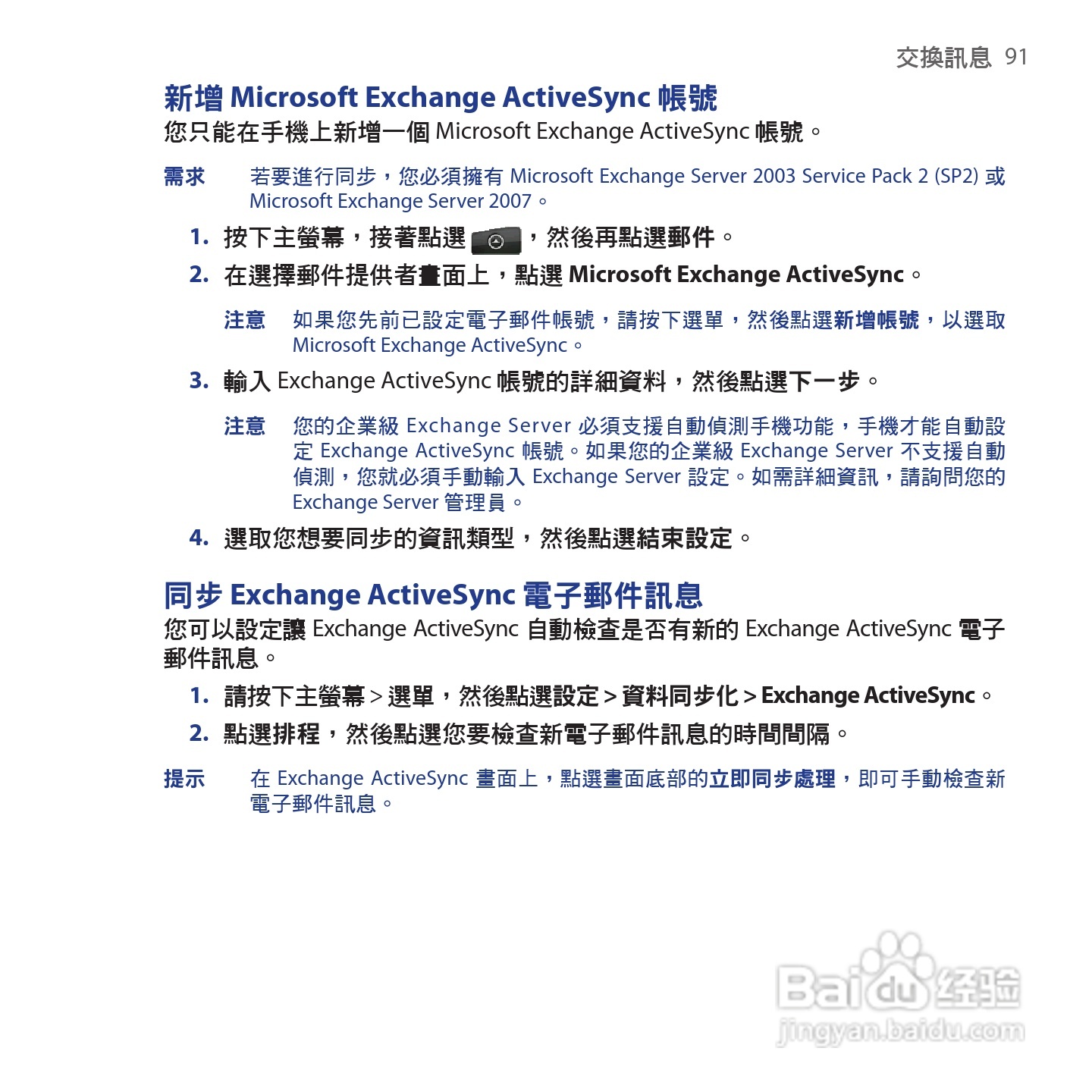 多普达HTC Tattoo手机使用说明书:[10]