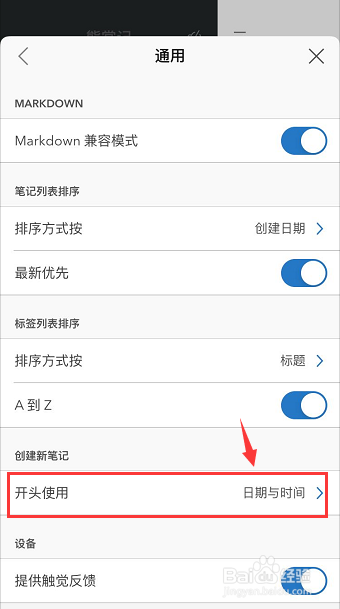 熊掌记怎么设置开头使用日期与时间