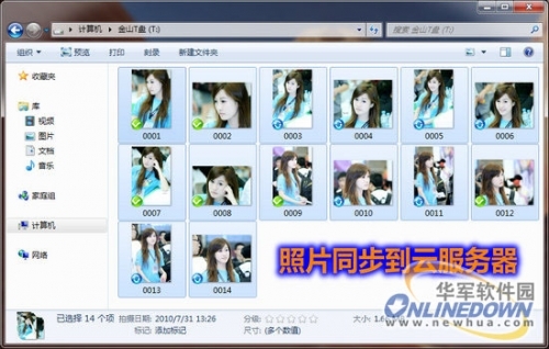 怎样用金山T盘与他人分享海量照片