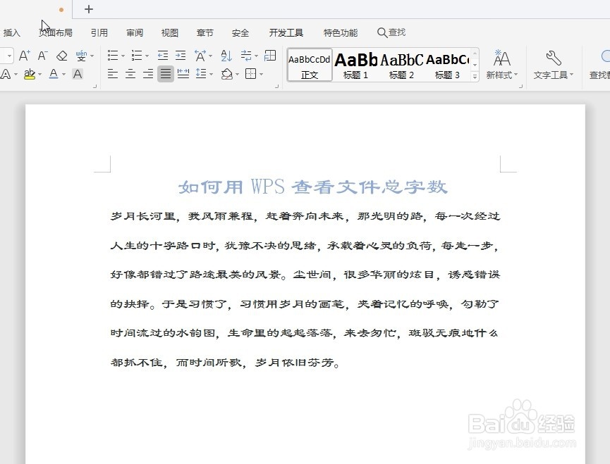 如何用WPS查看文件总字数