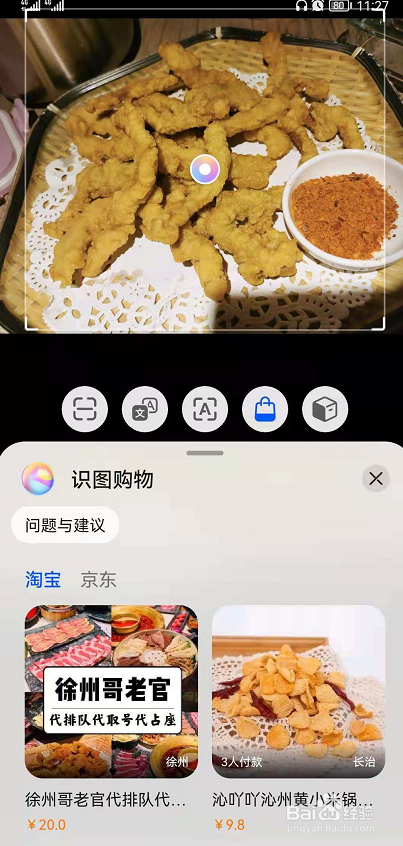华为鸿蒙系统看图识物怎么用